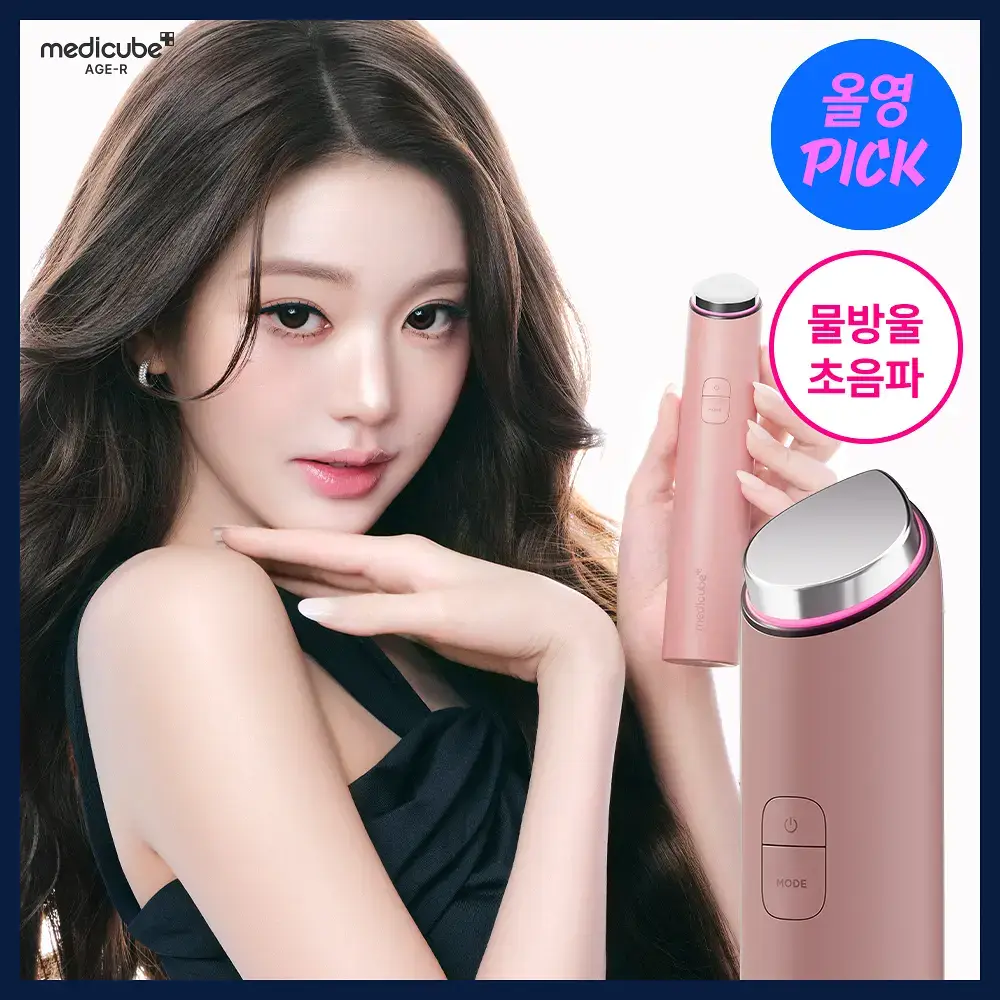 [7월 올영픽] [물방울초음파] 메디큐브 에이지알 부스터 글로우 (로즈핑크/그레이)